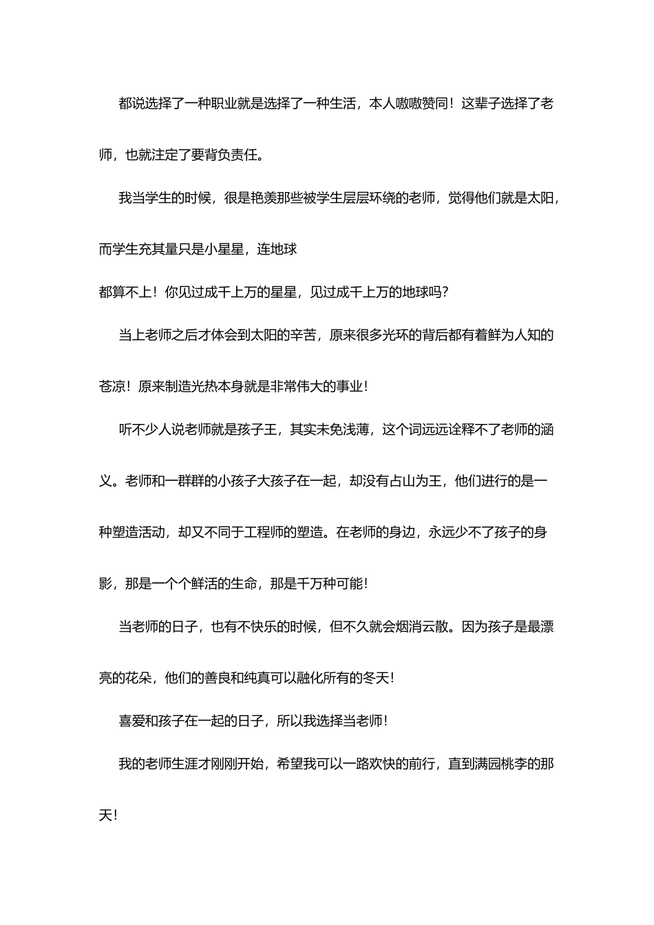 师德随笔：我的教师生涯_第2页