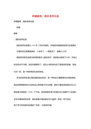 师德随笔：我的教师生涯