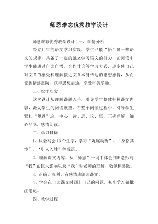 师恩难忘优秀教学设计