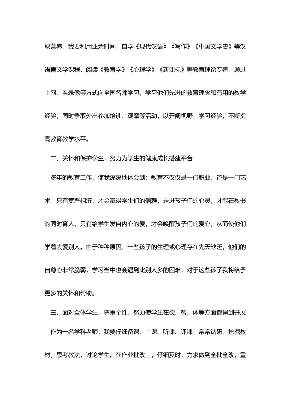 师德集训自我总结剖析材料_第3页