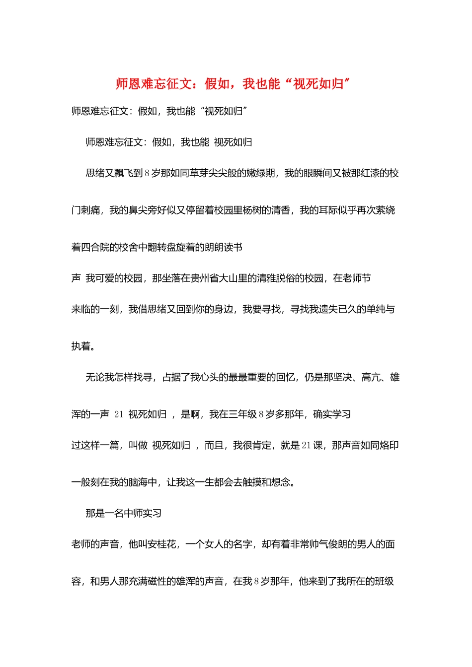 师恩难忘征文：如果我也能“视死如归”_第1页