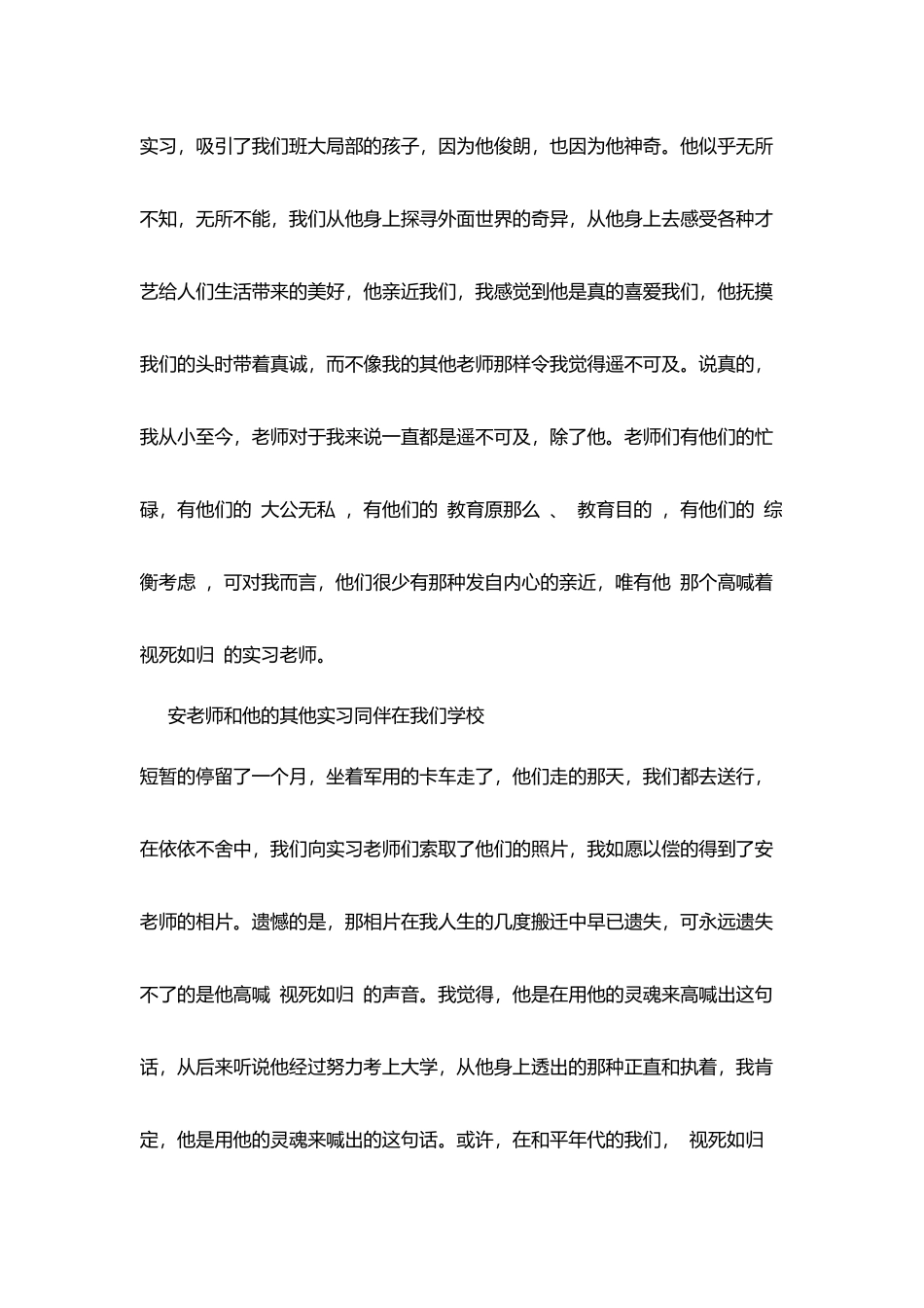 师恩难忘征文：如果我也能“视死如归”_第2页