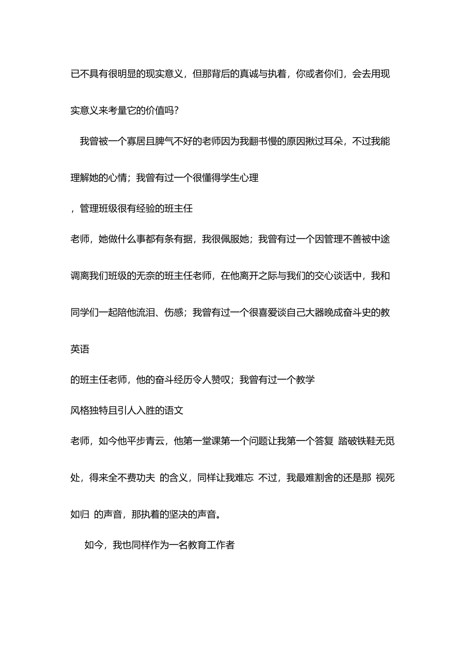 师恩难忘征文：如果我也能“视死如归”_第3页