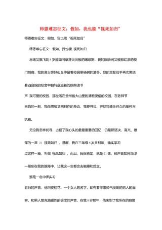 师恩难忘征文：如果我也能“视死如归”