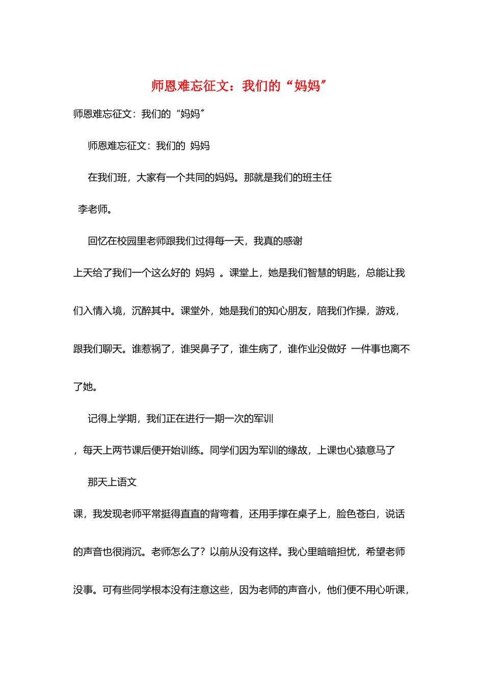 师恩难忘征文：我们的“妈妈”_第1页