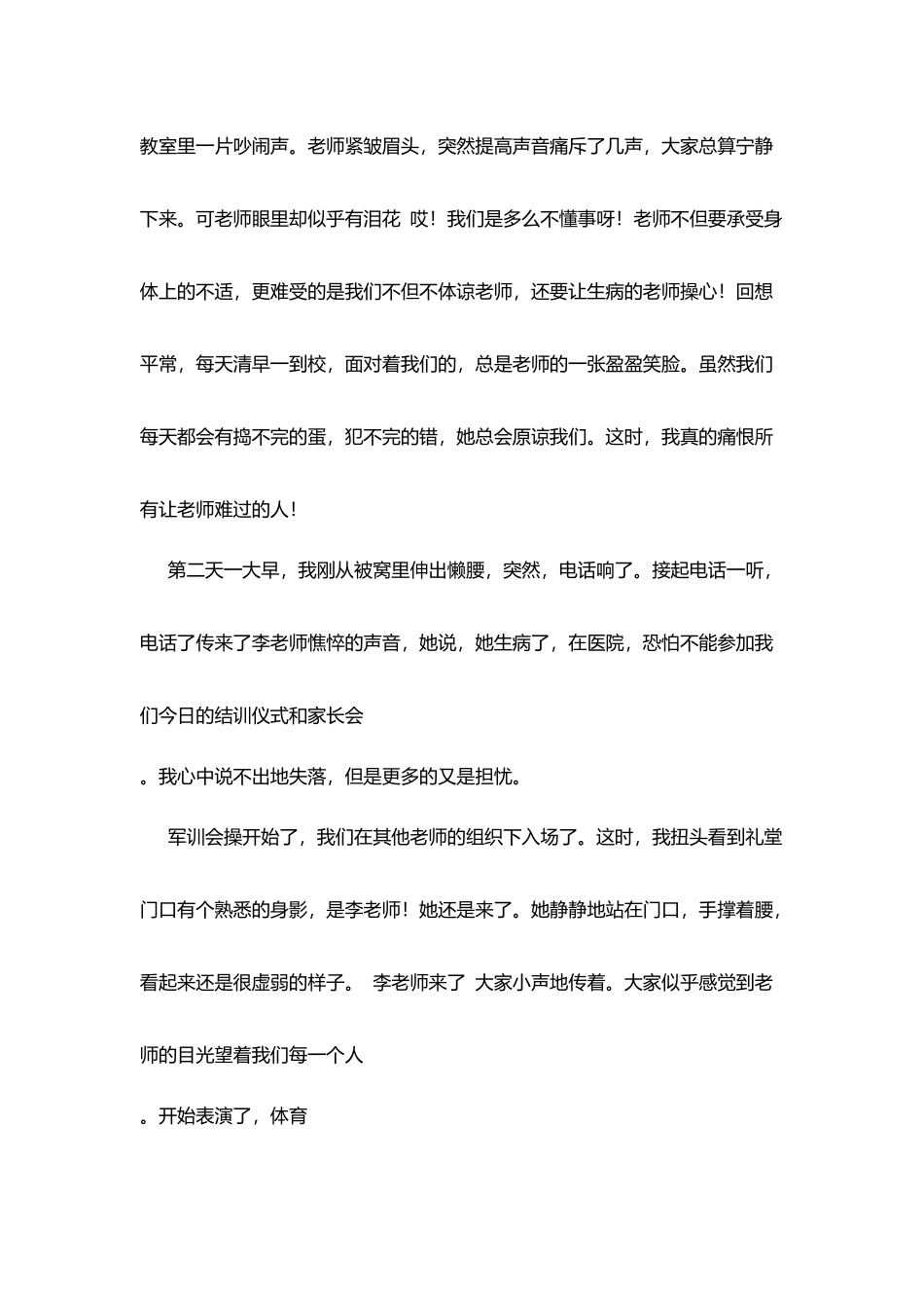 师恩难忘征文：我们的“妈妈”_第2页