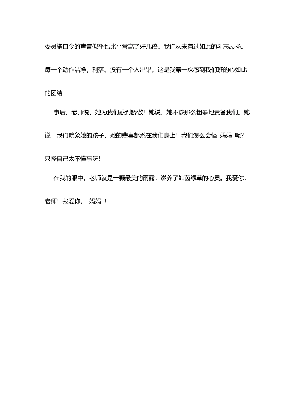 师恩难忘征文：我们的“妈妈”_第3页