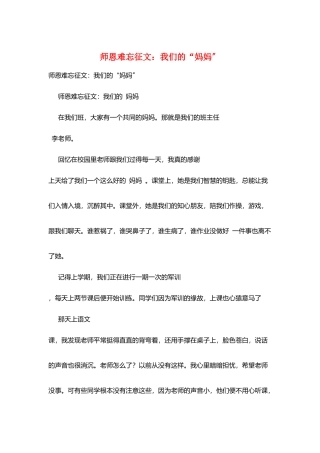 师恩难忘征文：我们的“妈妈”
