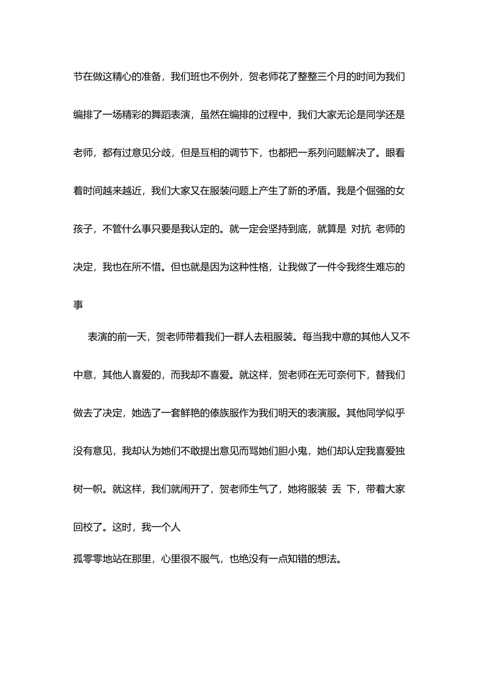 师恩难忘征文：师恩难忘感激永存_第2页