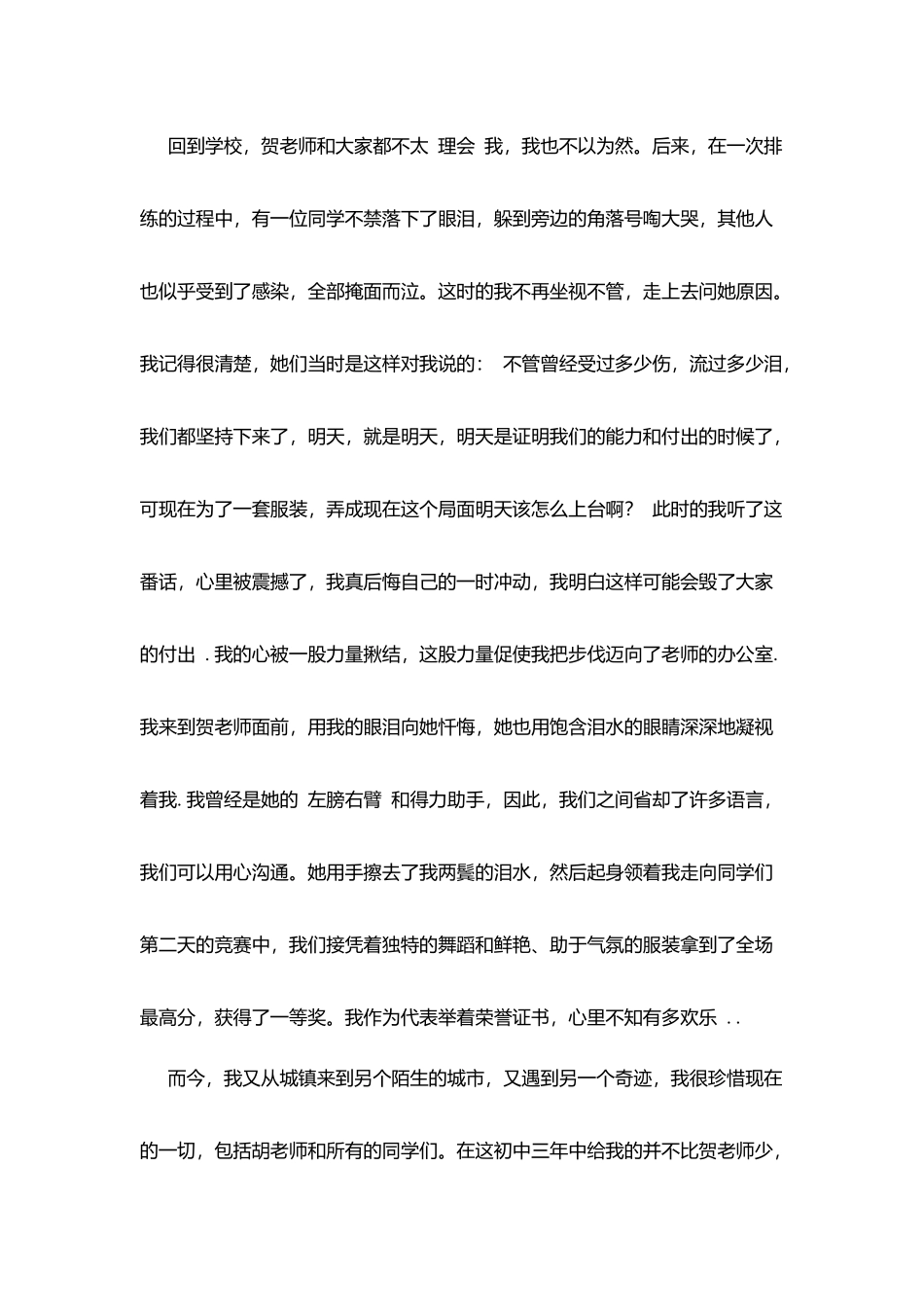 师恩难忘征文：师恩难忘感激永存_第3页