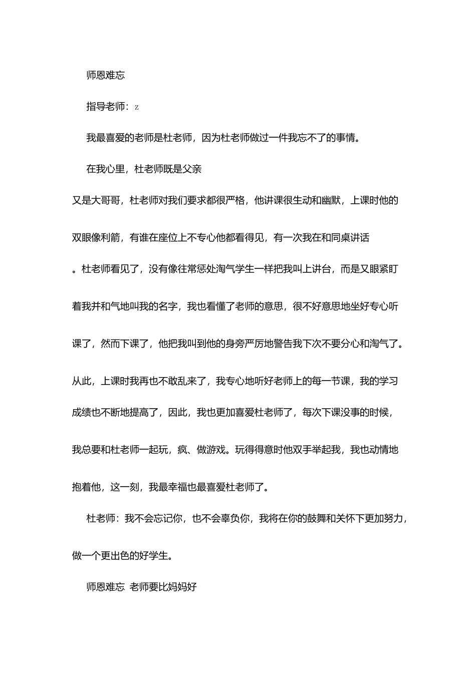 师恩难忘征文：师恩难忘_第2页