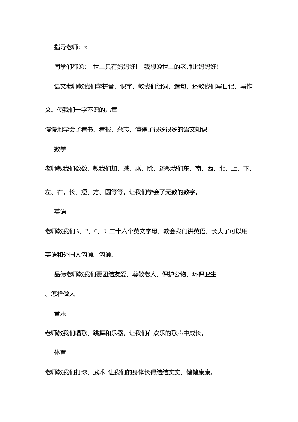 师恩难忘征文：师恩难忘_第3页