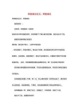 师恩难忘征文：师恩难忘