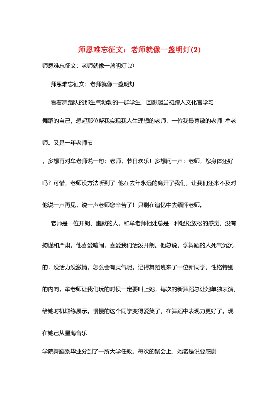 师恩难忘征文：老师就像一盏明灯_第1页