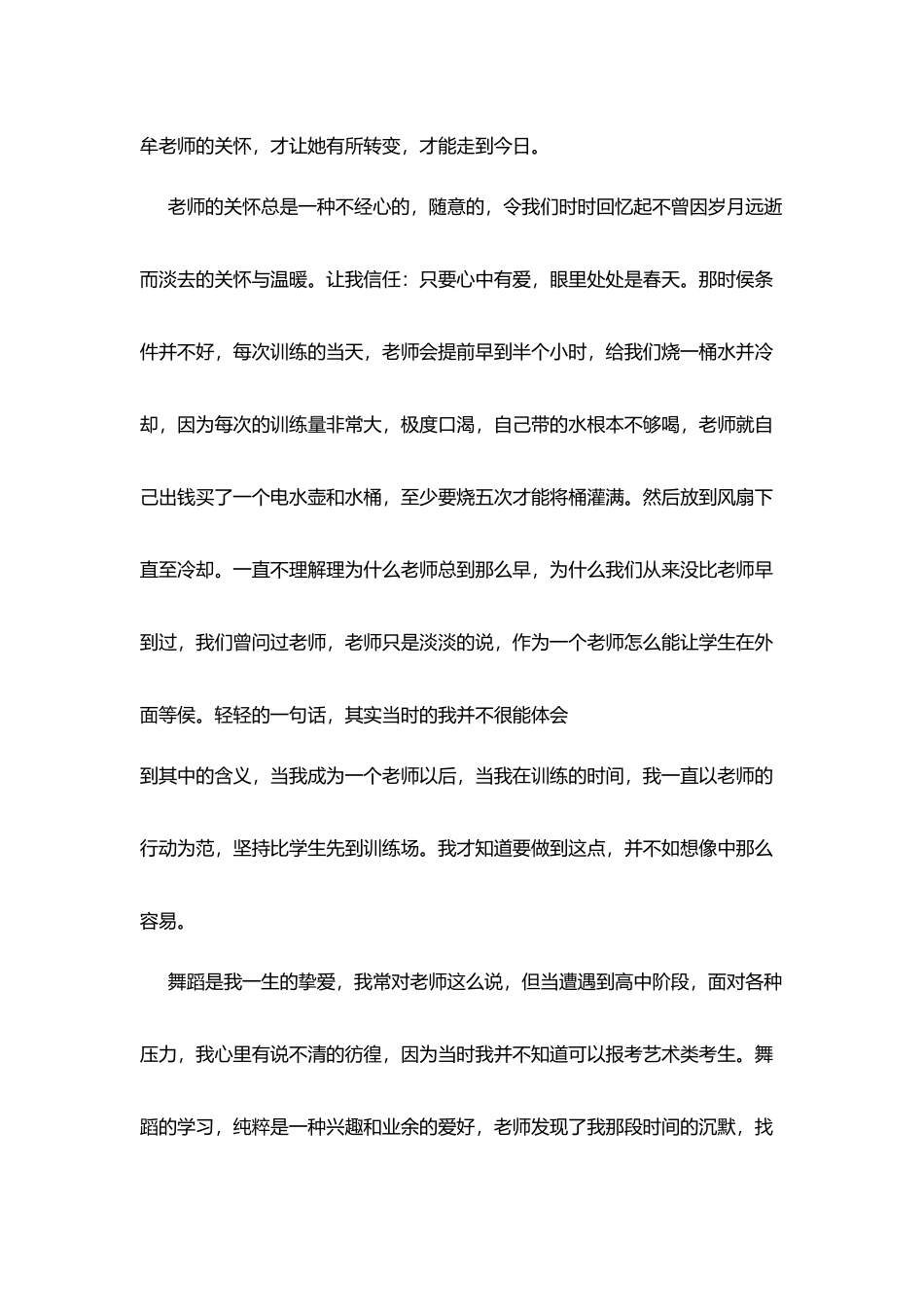 师恩难忘征文：老师就像一盏明灯_第2页