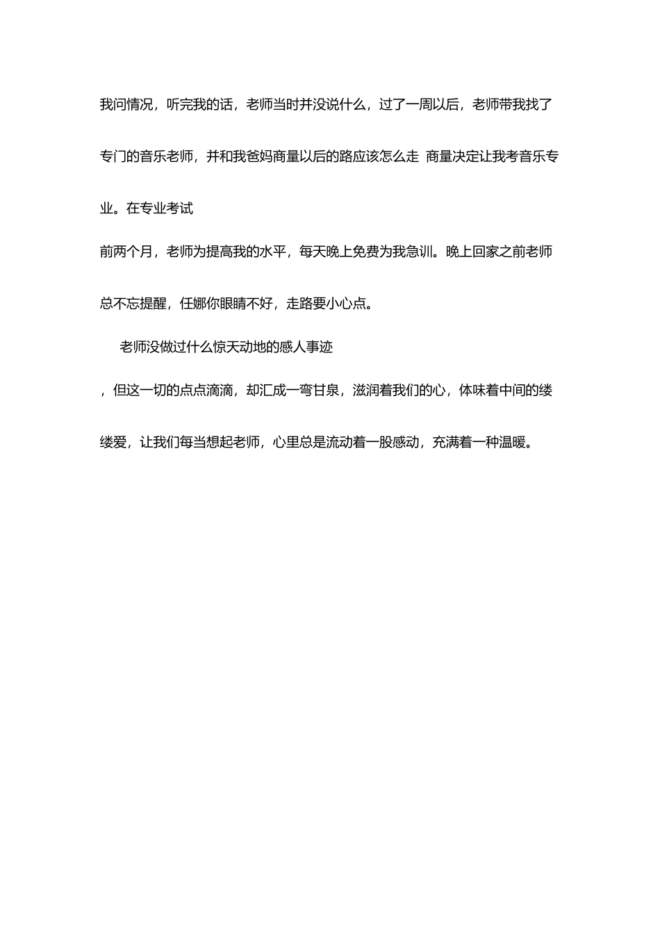 师恩难忘征文：老师就像一盏明灯_第3页