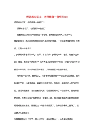 师恩难忘征文：老师就像一盏明灯