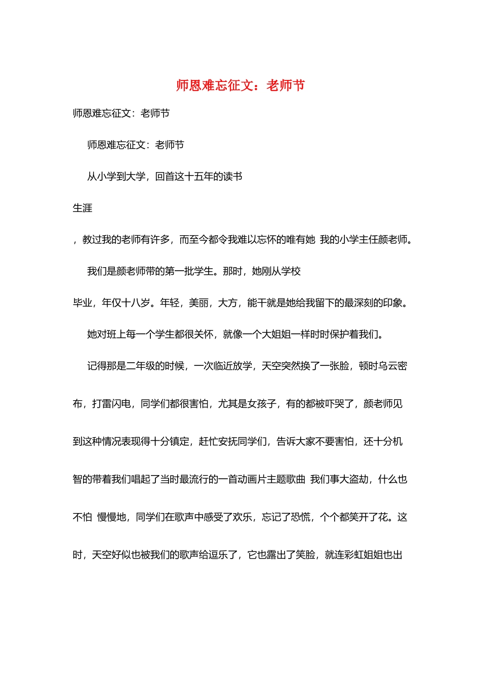 师恩难忘征文：教师节_第1页