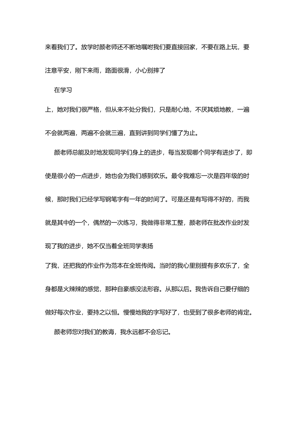 师恩难忘征文：教师节_第2页