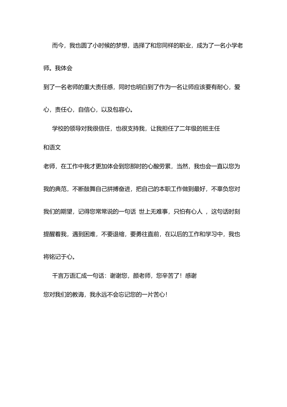 师恩难忘征文：教师节_第3页