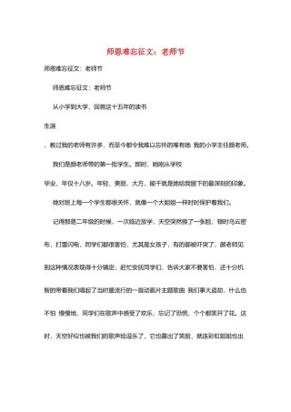 师恩难忘征文：教师节