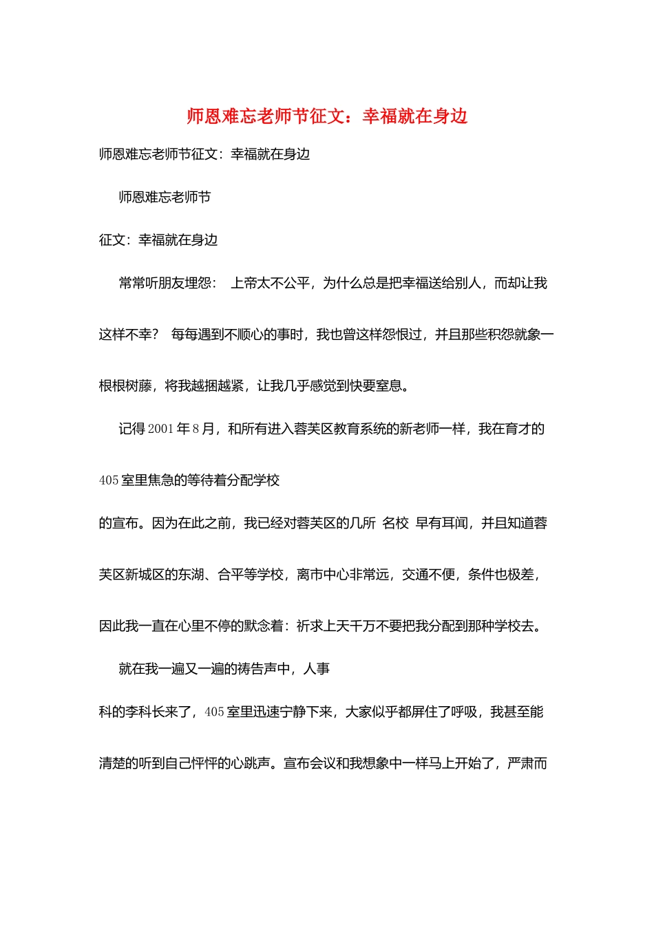 师恩难忘教师节征文：幸福就在身边_第1页