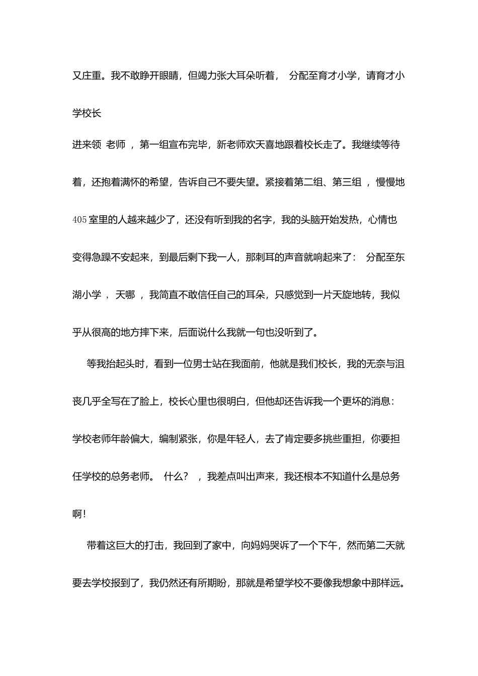 师恩难忘教师节征文：幸福就在身边_第2页