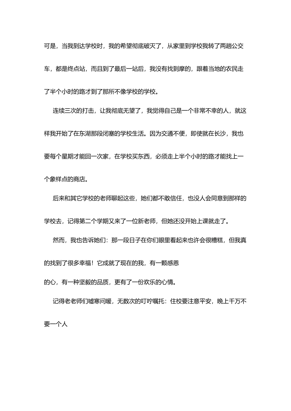 师恩难忘教师节征文：幸福就在身边_第3页