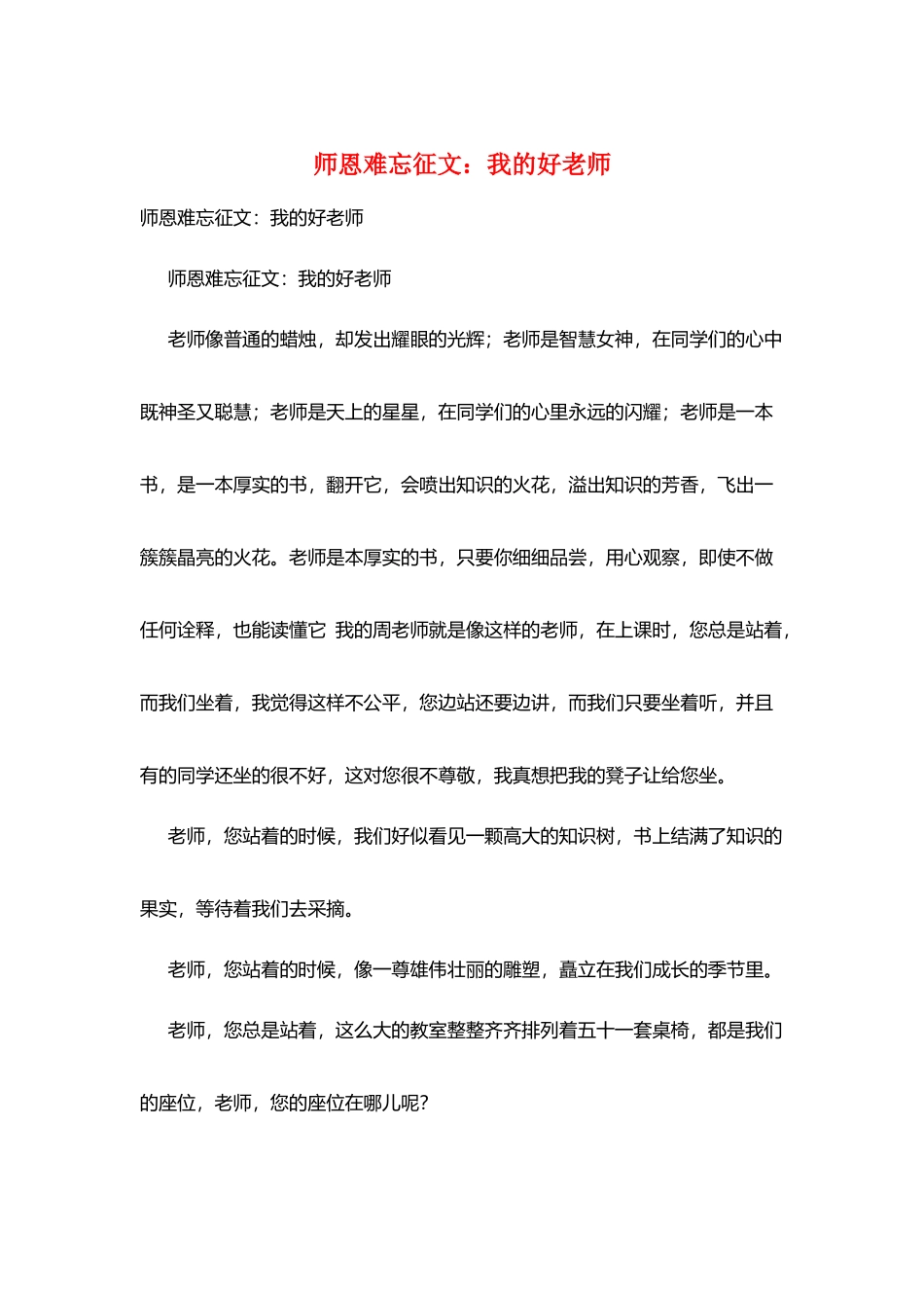 师恩难忘征文：我的好老师_第1页