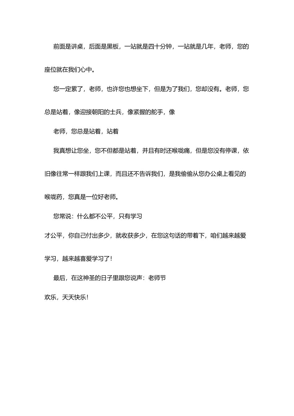 师恩难忘征文：我的好老师_第2页