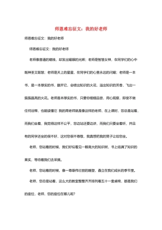 师恩难忘征文：我的好老师