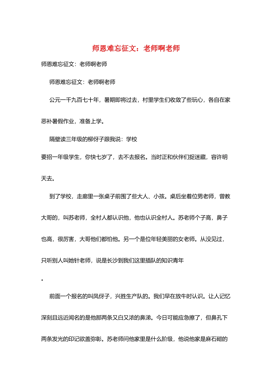 师恩难忘征文：老师啊老师_第1页