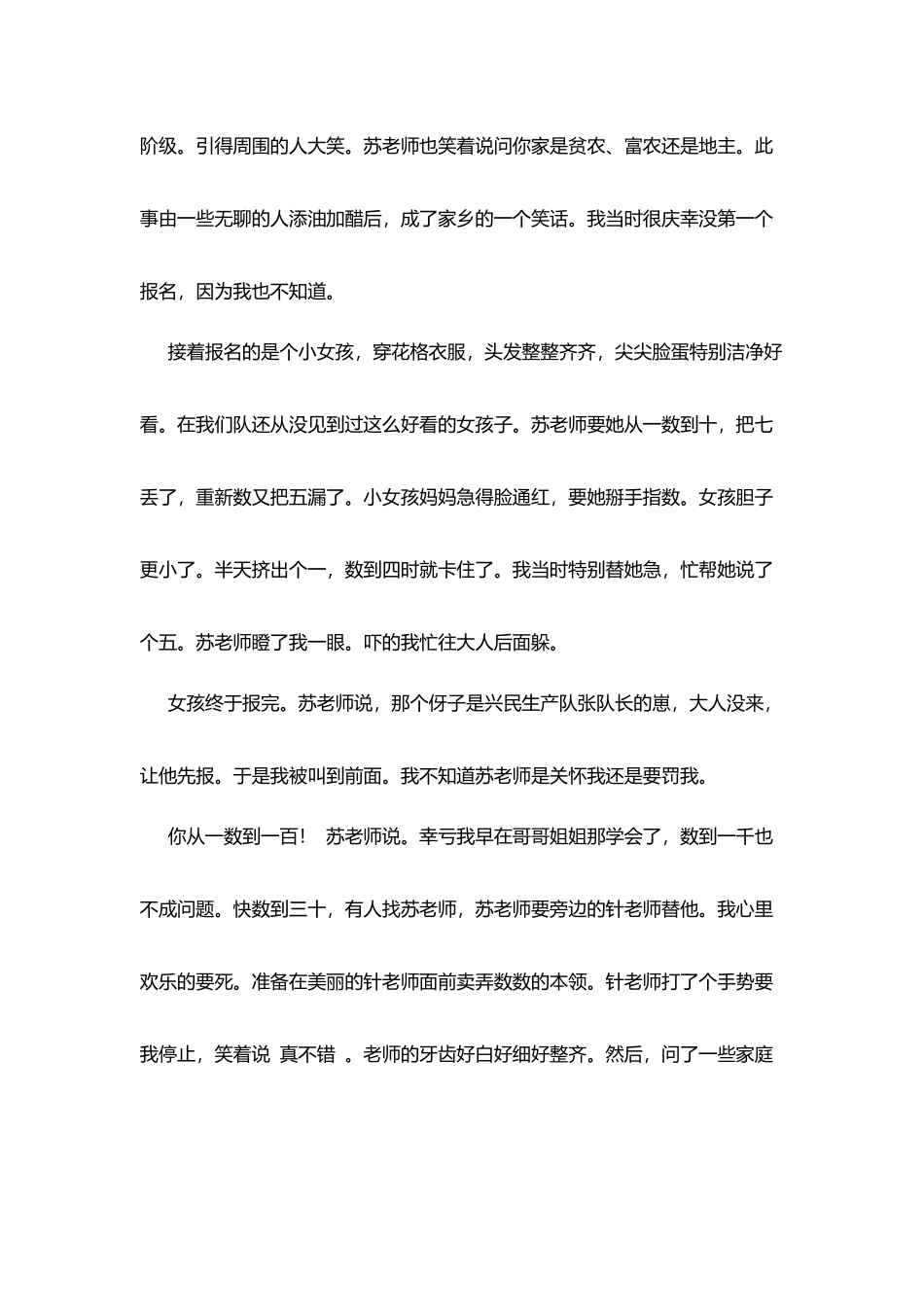 师恩难忘征文：老师啊老师_第2页