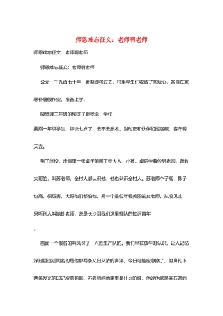 师恩难忘征文：老师啊老师