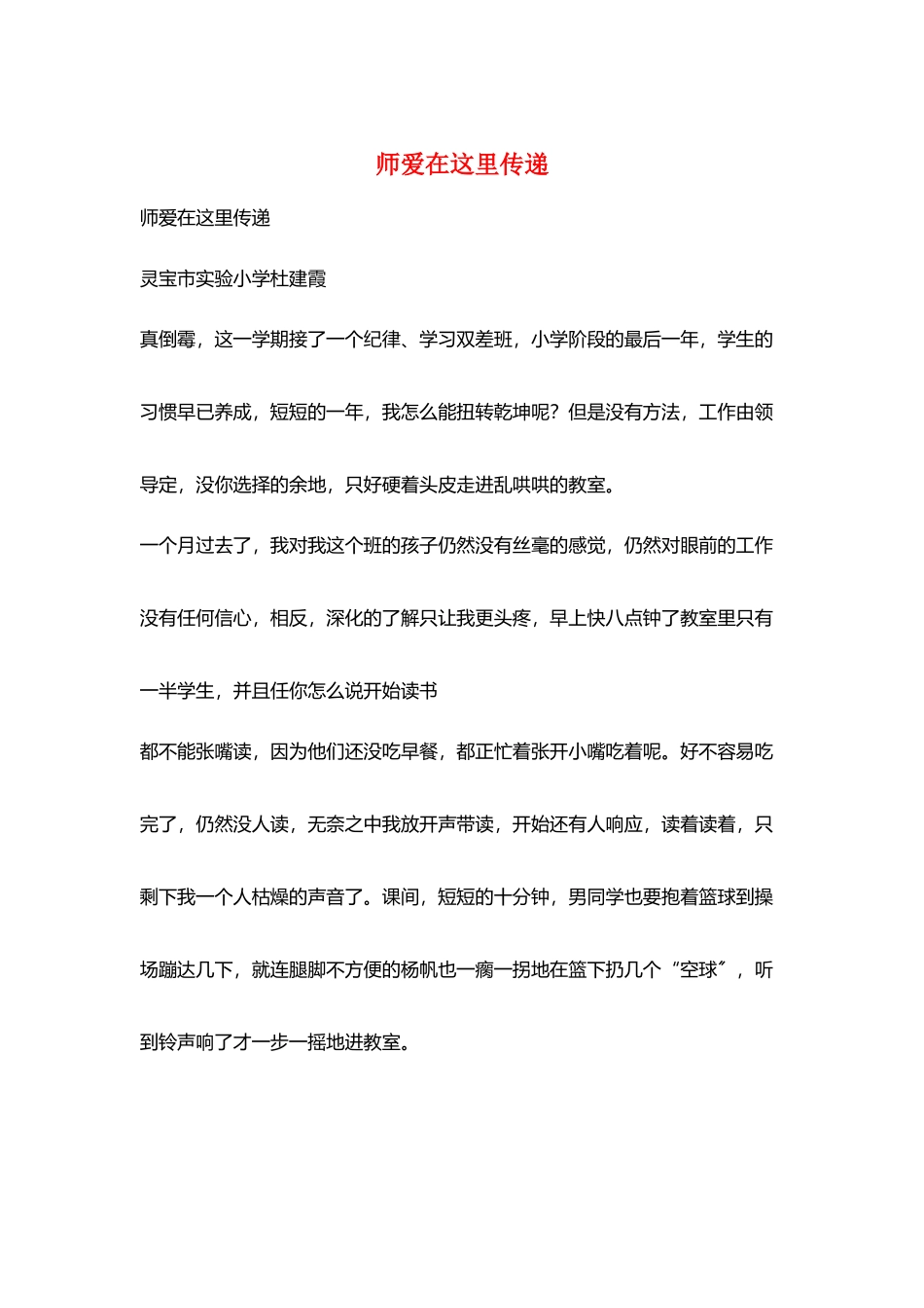 师爱在这里传递_第1页