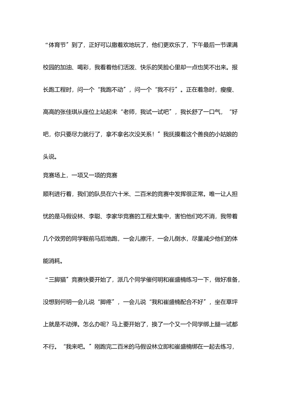 师爱在这里传递_第2页