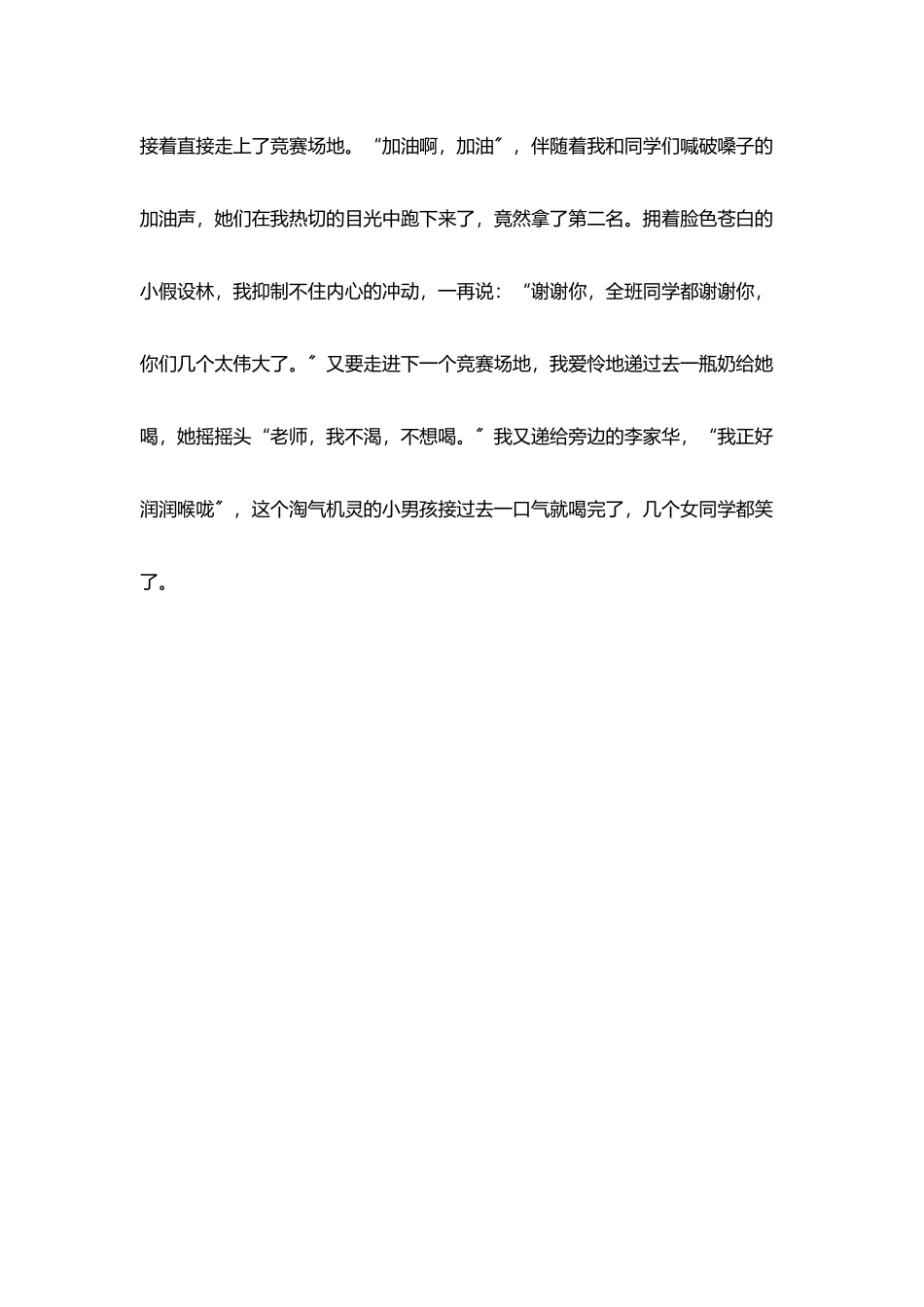 师爱在这里传递_第3页