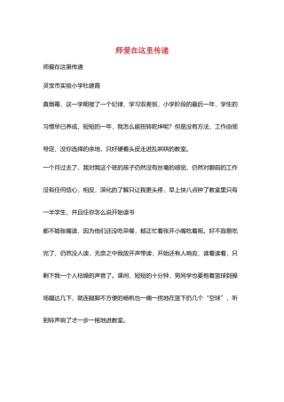 师爱在这里传递