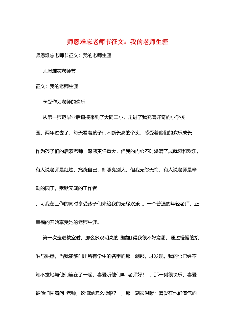 师恩难忘教师节征文：我的教师生涯_第1页