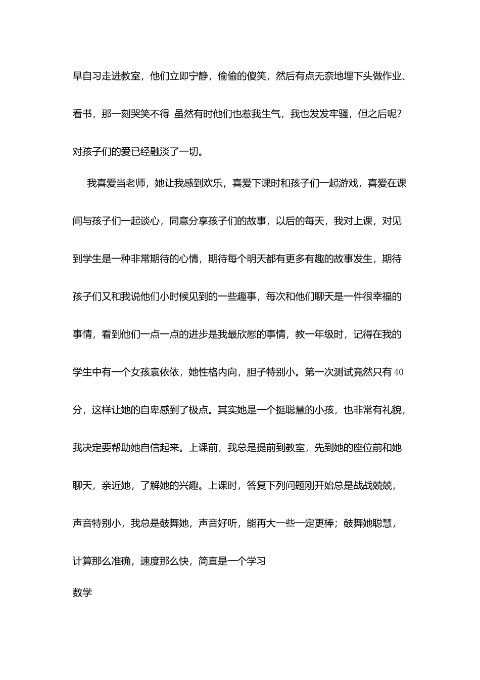 师恩难忘教师节征文：我的教师生涯_第2页