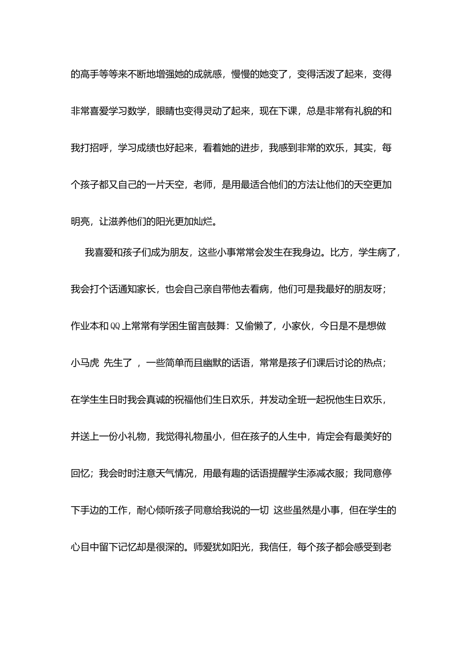 师恩难忘教师节征文：我的教师生涯_第3页