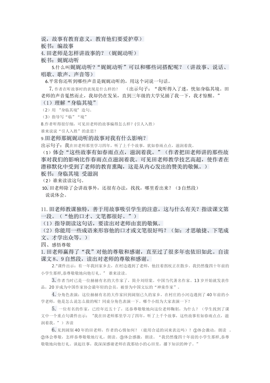 师恩难忘教案_第2页