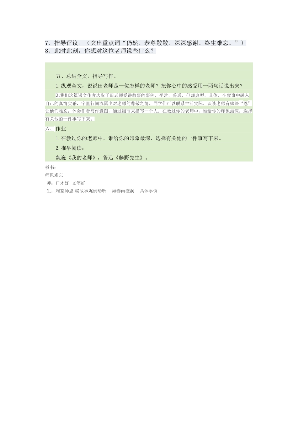 师恩难忘教案_第3页