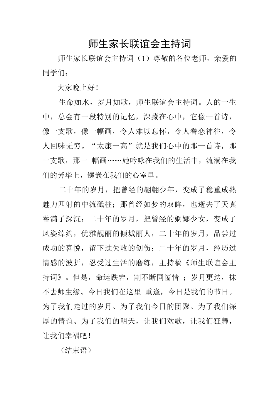 师生家长联谊会主持词_第1页