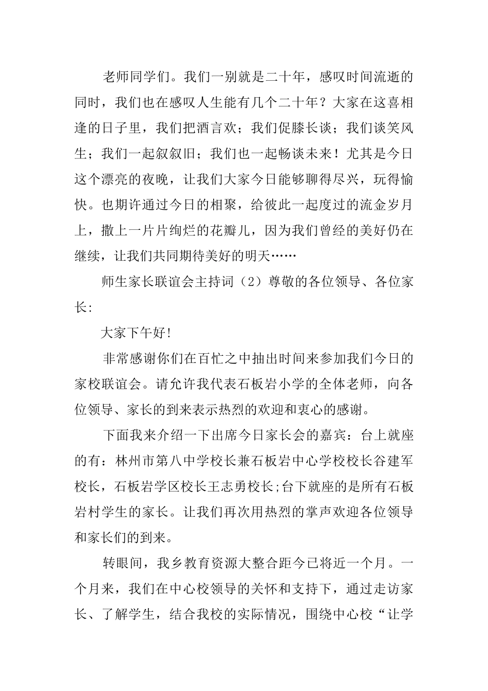 师生家长联谊会主持词_第2页