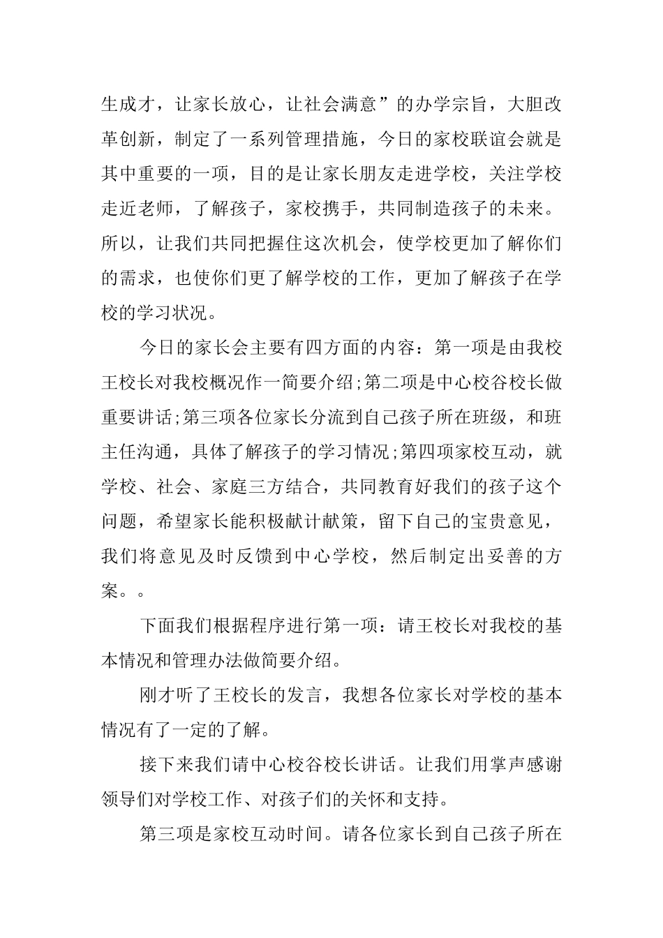 师生家长联谊会主持词_第3页