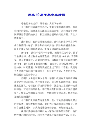 师生40周年聚会主持词