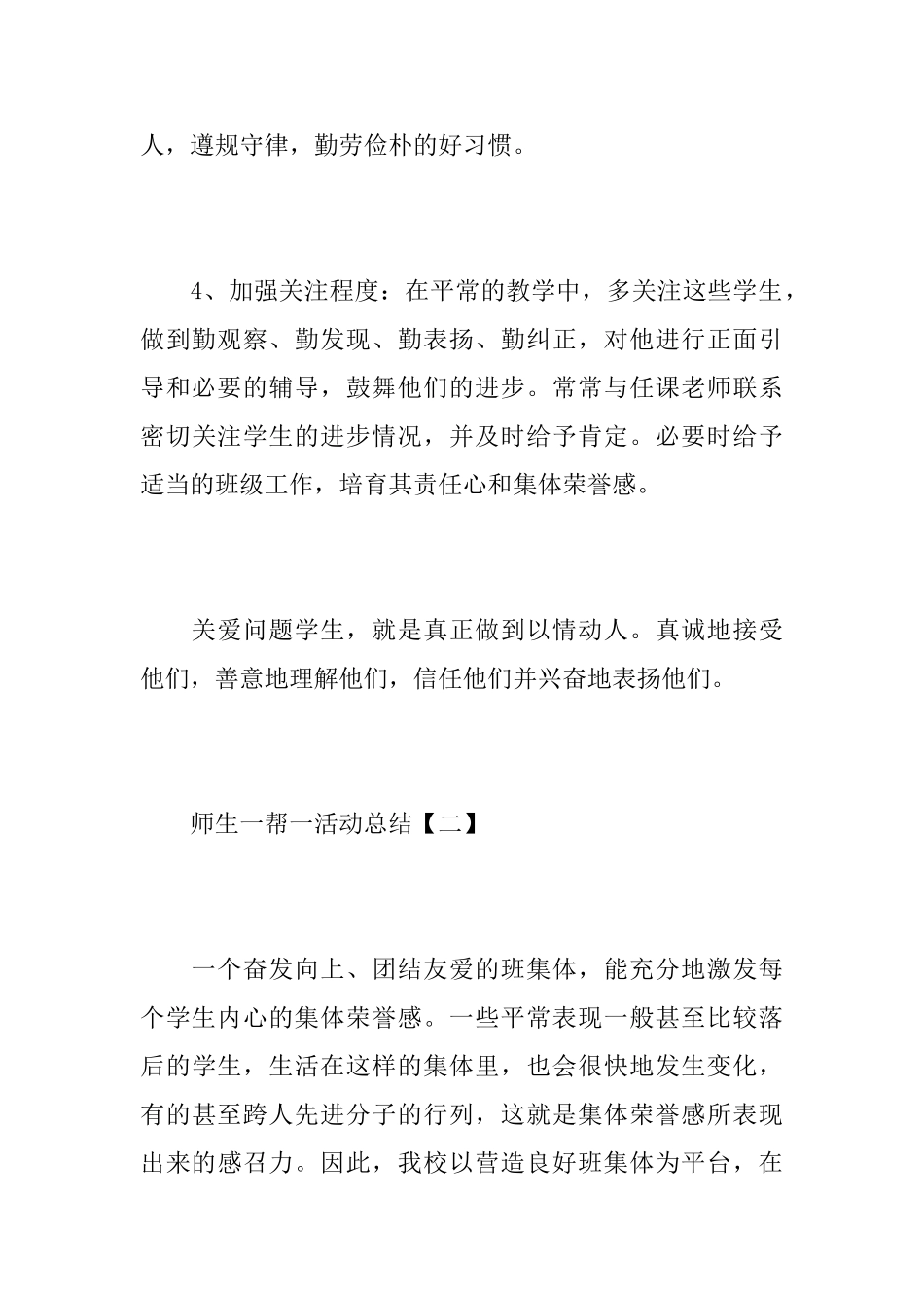 师生一帮一活动总结范文_第3页