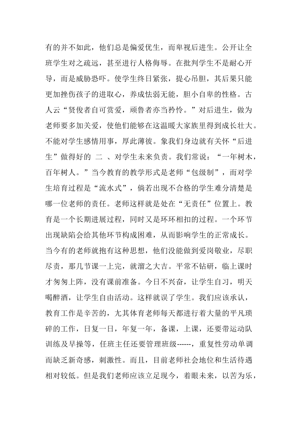 师爱师魂——听XXX报告有感_第2页