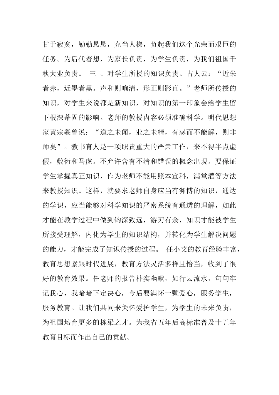 师爱师魂——听XXX报告有感_第3页